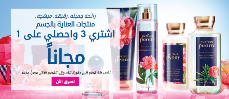buy-3-get-1-free-body-care